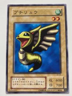 2025年最新】プチリュウ 遊戯王の人気アイテム - メルカリ