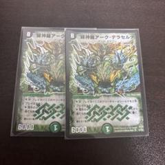 デュエルマスターズ　緑神龍アークデラセルナ　英語 デュエルマスターズ 緑神龍アークデラセルナ 英語
