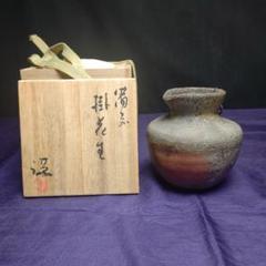 86 備前焼　　窯元　桃山　陶器　陶芸　共布 2025年最新】桃山備前の人気アイテム - メルカリ
