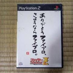 PS2ソフト　ファイヤープロレスリングZ