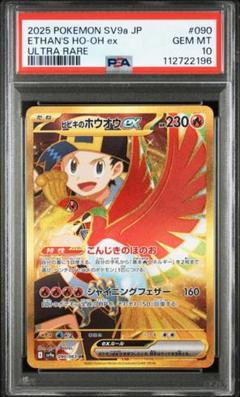 【PSA10】ヒビキのホウオウex【熱風のアリーナ】