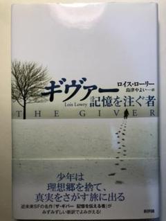 ギヴァー 記憶を注ぐ者の中古 未使用品を探そう メルカリ