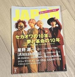 JAPAN 2020年6月号 セカオワ特集