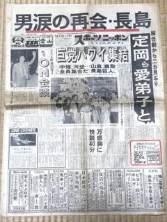 2025年最新】スポーツ新聞 昭和の人気アイテム - メルカリ