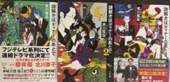 謎解きはディナーのあとで 1-3巻セット★東野圭吾