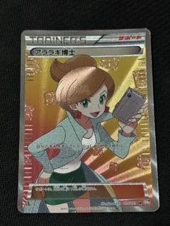 ポケモンカードゲーム BW ベル SR アララギ博士 2枚セット 2025年最新】アララギ博士の人気アイテム - メルカリ