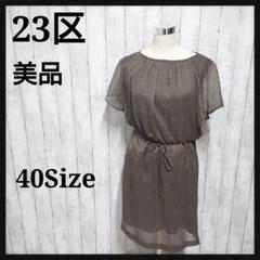 【美品】23区　ドット柄　半袖　ワンピース　40　フレア　茶　ブラウン