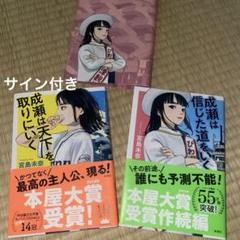 成瀬は天下を取りにいく　成瀬は信じた道をいくセット