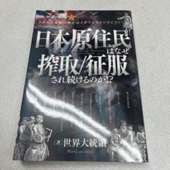 日本原住民はなぜ搾取/征服され続けるのか！？　ヒカルランド