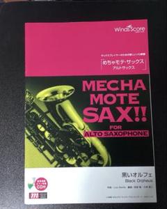 2025年最新】めちゃモテ サックスの人気アイテム - メルカリ