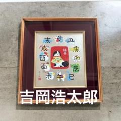 吉岡浩太郎