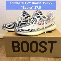 アディダス イージーブースト350 V2 "ゼブラ" 27.5センチ 【美品】