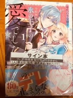 甘えていいよ、満たすから。③  直筆サイン本 未開封 甘えていいよ、満たすから。③ 直筆サイン本 未開封