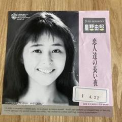 2025年最新】星野由妃の人気アイテム - メルカリ