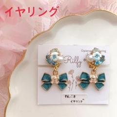 【板バネイヤリング】ブルーリボンのイヤリング