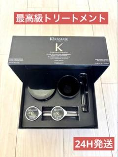 【新品、最安値】KERASTASE キャビアトリートメント新品 ×3セット 最安値！値引き可 ケラスターゼ クロノロジスト キャビア