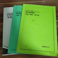 鉄緑会　医科学部対策講座テキスト　最新版未使用 鉄緑会 新高3物理内部A テキスト 未使用品 2022 横澤千陽