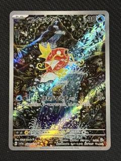 【完全美品】コイキング AR SV1a トリプレットビート 080/073 コイキング AR SV1a トリプレットビート 080/073 - メルカリ