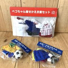 レア　着せ替えペコちゃん人形　ツイートワンピース&ルームウェアセット　美品　希少 2025年最新】着せ替え ペコちゃんの人気アイテム - メルカリ