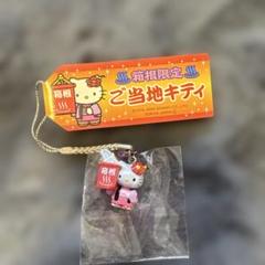 2025年最新】ハローキティ 箱根の人気アイテム - メルカリ