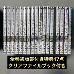葬送のフリーレン1-14巻ファンブックセット