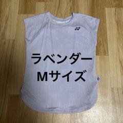 YONEX★レディース★フレンチスリーブシャツ★ラベンダー★M★薄紫★テニスのサムネイル