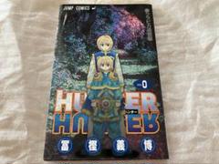 【美品】HUNTER×HUNTER 劇場版 来場特典 0巻