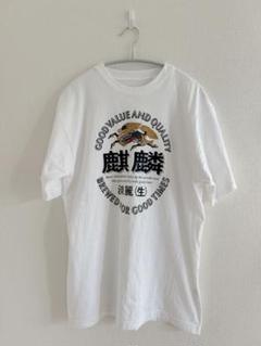 麒麟　生ビール　淡麗　Tシャツ