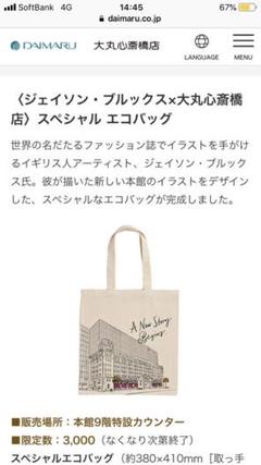 大丸 心斎橋 本館 リニューアルオープン 限定 トートバック 完売
