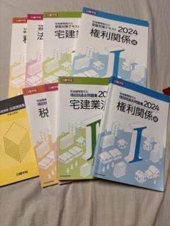 2025年最新】日建学院 宅建の人気アイテム - メルカリ