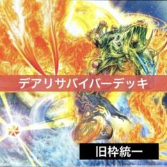 デュエルマスターズ クラシックデッキ【旧枠統一】No.266 デアリサバイバー デュエルマスターズ クラシックデッキ【旧枠統一】No.266 デアリ
