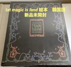 txt magic is land 絵本　韓国語　新品未開封　TXT 貴重 txt magic is land 絵本 韓国語 新品未開封 TXT 貴重 - メルカリ