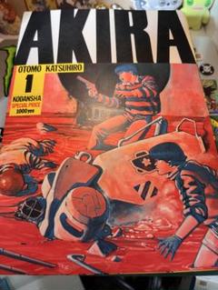 AKIRA初版全巻(第一刷発行) AKIRA アキラ 大友克洋 全巻 初版(第1刷発行)含む - メルカリ