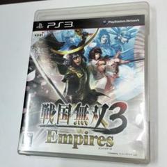 戦国無双3 Empires 期間限定　ps3