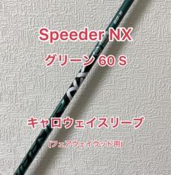 2025年最新】speeder nx green 60の人気アイテム - メルカリ