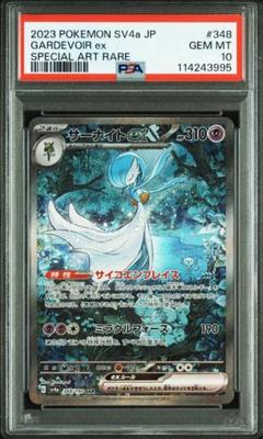 【最高評価PSA10】　サーナイトex SAR