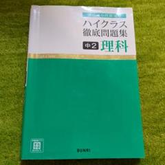 ハイクラス徹底問題集
