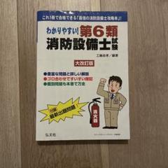 2025年最新】消防設備士 6類 工藤の人気アイテム - メルカリ