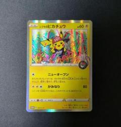 2025年最新】シブヤのピカチュウの人気アイテム - メルカリ