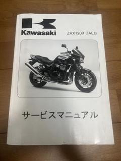 信頼も厚い 2025年最新】zrx1200daeg サービスマニュアルの人気アイテム アクセサリー