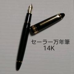 セーラー万年筆 プロフィットスタンダード 太字 B