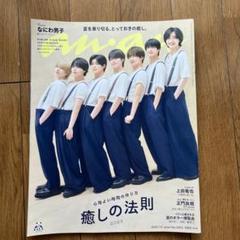 anan No.2453 なにわ男子