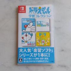 ドラえもん 学習コレクション Nintendo Switch