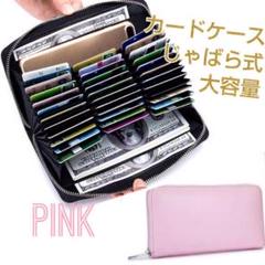 カードケース 革 レザー じゃばら おしゃれ 大容量 本革 カード入れ 長財布