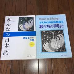 みんなの日本語 教え方の手引き教材6点セット