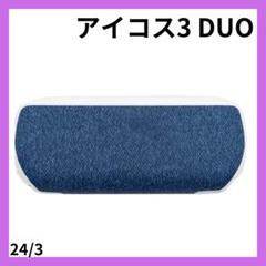 アイコス３ デュオ ケース 布目 充電口予備 耐衝撃 IQOS 青