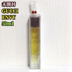 未開封 GUCCI ENVY グッチ エンヴィ オードトワレ 香水 50ml