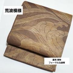 A4 荒波模様 金色 六通 正絹 薄物 夏用 絽 紗 フォーマルな袋帯 01