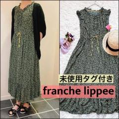 2025年最新】franche lippee ロングワンピースの人気アイテム
