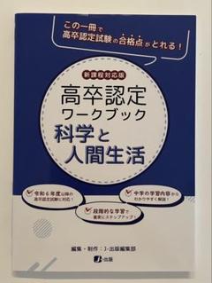 ras出品⚠　高卒認定試験　ワークブック　8冊セット 高卒認定ワークブック 新課程対応版 国語 (高認ワークブック 新